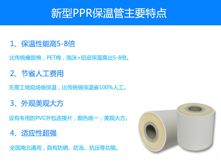 PPR保溫管